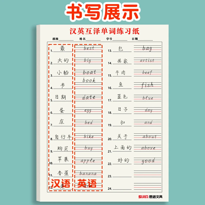 【升级加厚实】汉英互译练习纸面短语英语单词听写记忆本 16k大本子