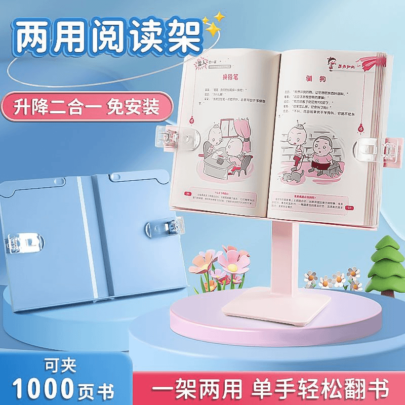 阅读书架可升降儿童阅读架学生看书支架多功能阅读支架平板乐谱架