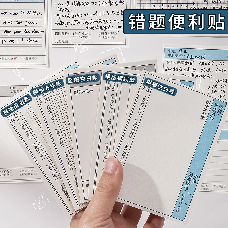 错题便签纸便利贴学生用修改贴改错错题订正贴高颜值单词英语数学
