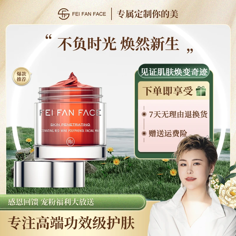 【红酒面膜】非凡颜肌透活肤红酒多酚面膜YN