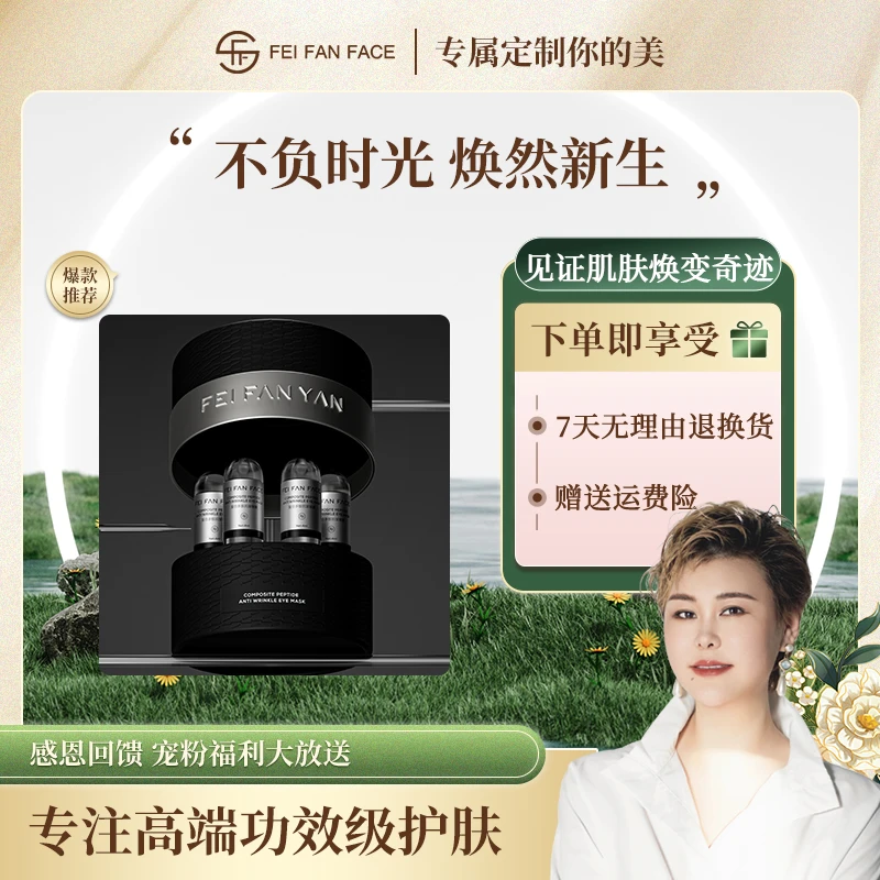 【眼膜】非凡颜复合多肽抗皱眼膜YN