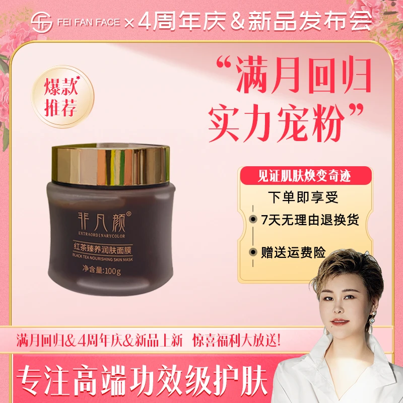 【茶膜】非凡颜红茶臻养润肤面膜CXJ