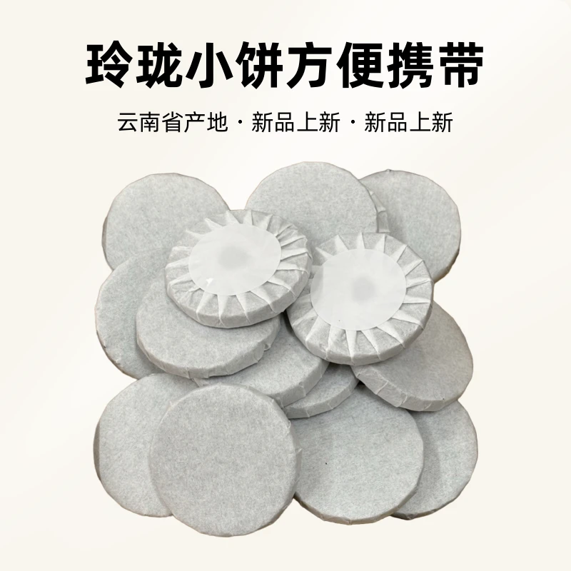 普洱生茶2024年玲珑小饼15片