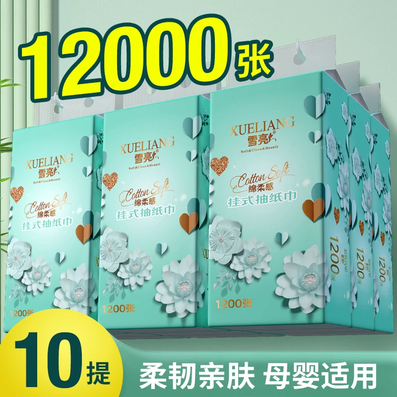 雪亮悬挂式抽纸巾1200张家用实惠装大包便携卫生间悬挂式抽纸家用
