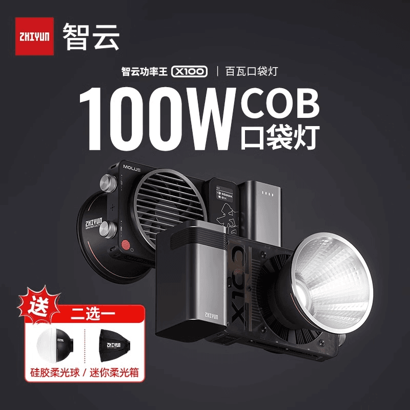 【猛玛专属】智云功率王X100摄影补光灯直播拍摄打光灯拍照口袋灯