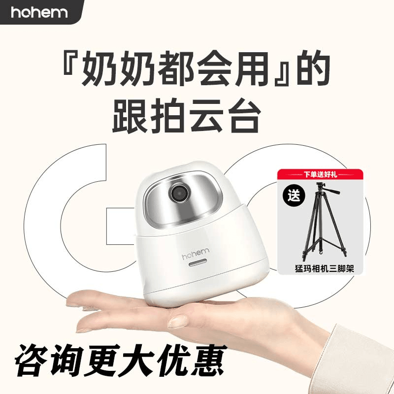 [猛玛专属]浩瀚卓越专业360°【两轴ai云台-GO跟拍自拍桌面拍摄神器
