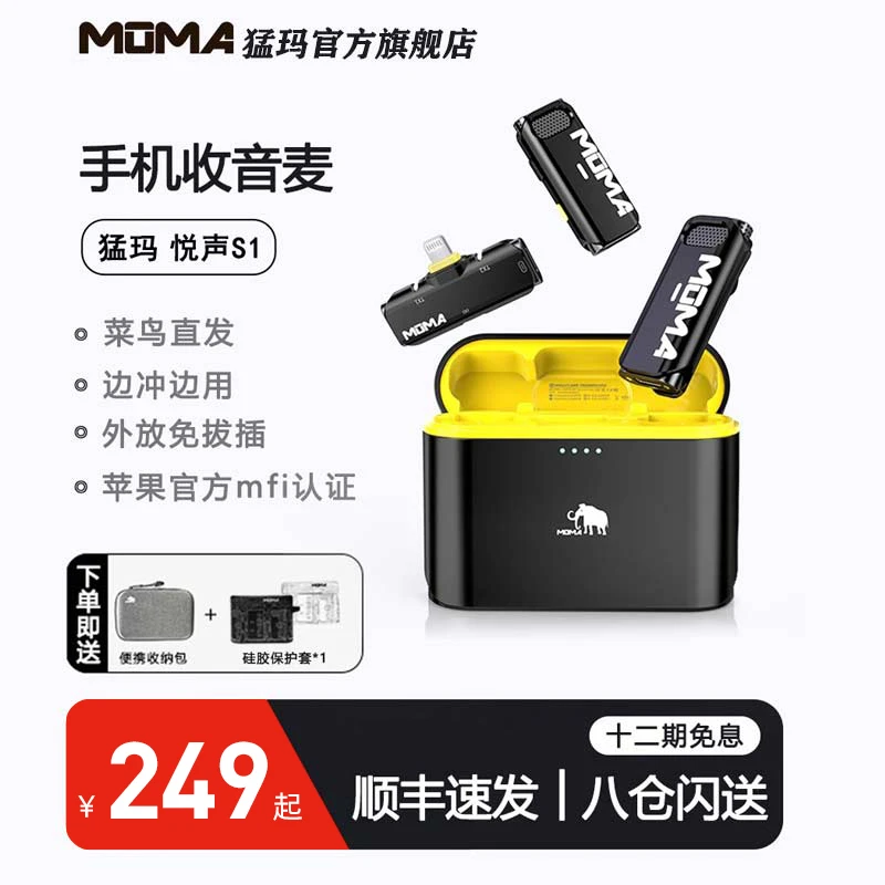 猛玛官方旗舰店S1无线麦克风猛犸领夹收音器手机直播降噪户外话筒