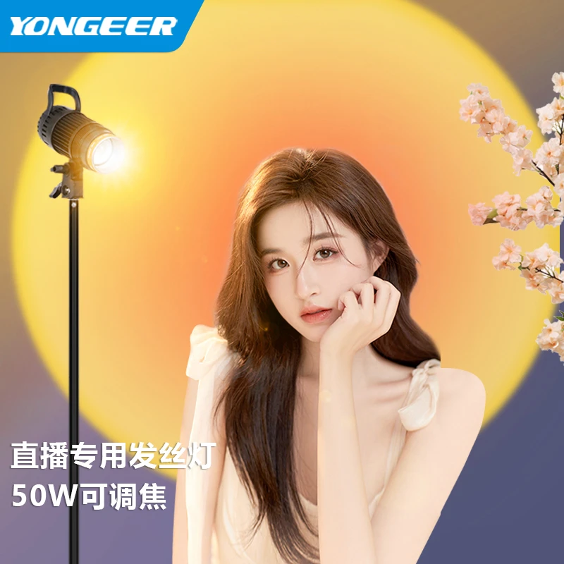 YONGEER 直播发丝灯轮廓灯遥控便携光圈可调自动散热创意造型灯