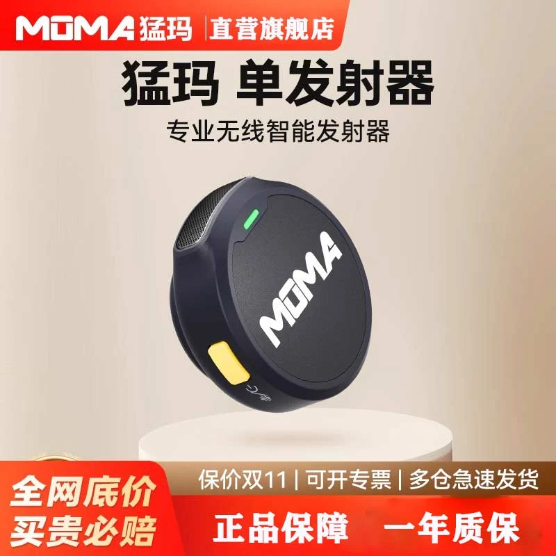 MOMA猛玛LARK MIX单发射器接收器猛犸纽扣麦克风配件磁吸片转接线