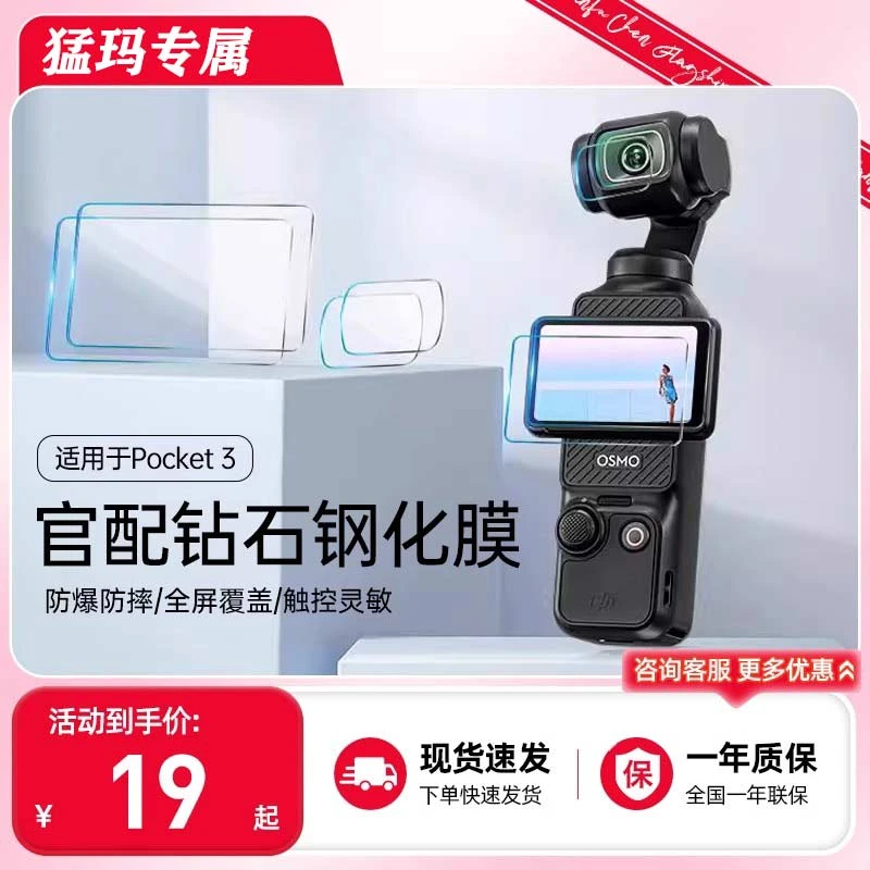 猛玛适用于DJI大疆Pocket3 osmoPocket2镜头膜口袋云台钢化膜贴膜