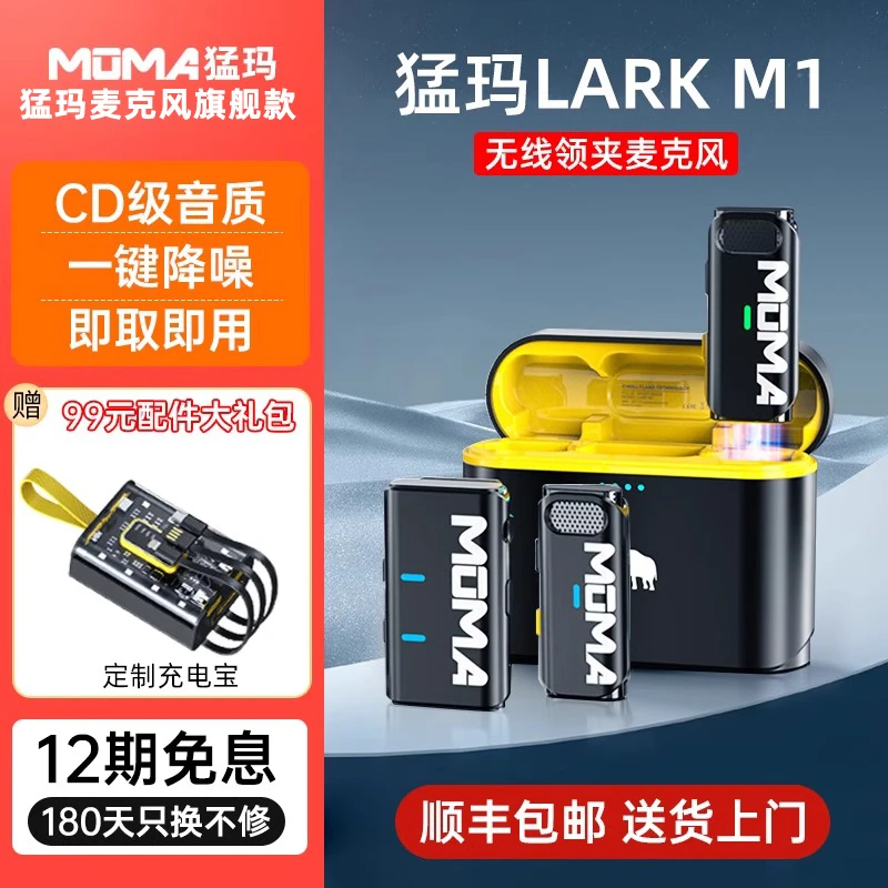 猛玛lark m1无线领夹式麦克风猛犸悦声s1收音麦降噪直播设备moma