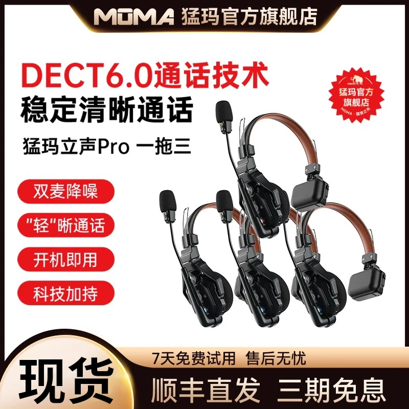 猛玛立声Pro可降噪无线导播通话系统耳机通话系统切换台工对讲机
