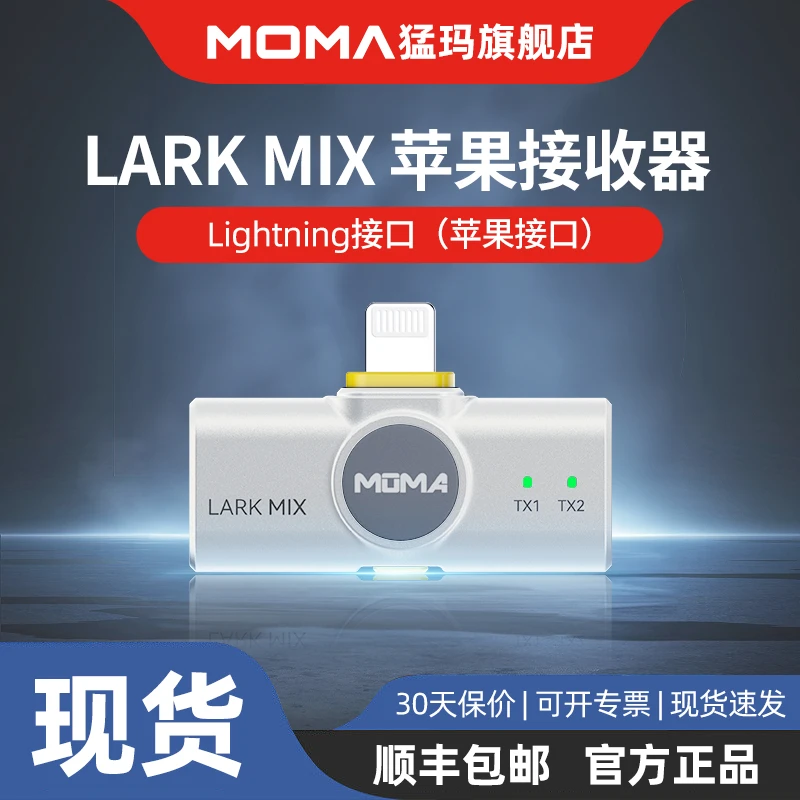 苹果接收器MOMA猛玛白色纽扣麦克风lark mix领夹式配件专业收音