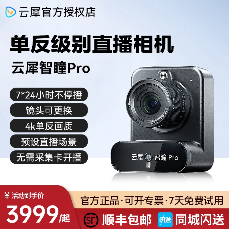 【猛玛专属】官方旗舰店云犀智瞳pro专业直播4k高清画质直播镜头
