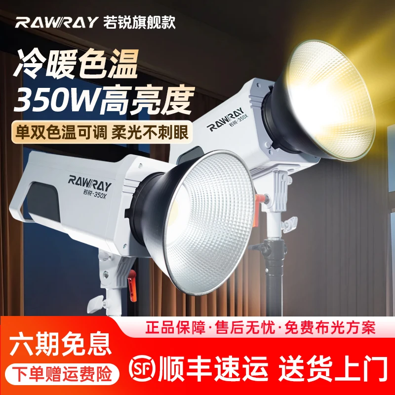 若锐350W/X摄影灯直播间专用拍照柔光LED常亮灯300w大功率