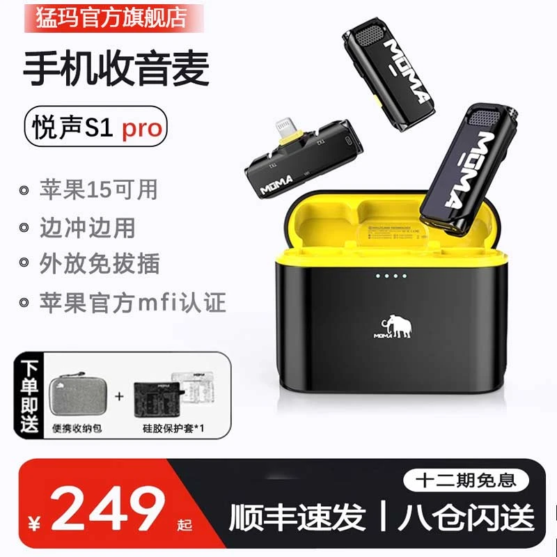 达人/猛玛moma官方悦声S1pro二代一拖二无线麦克风领夹小蜜蜂采访