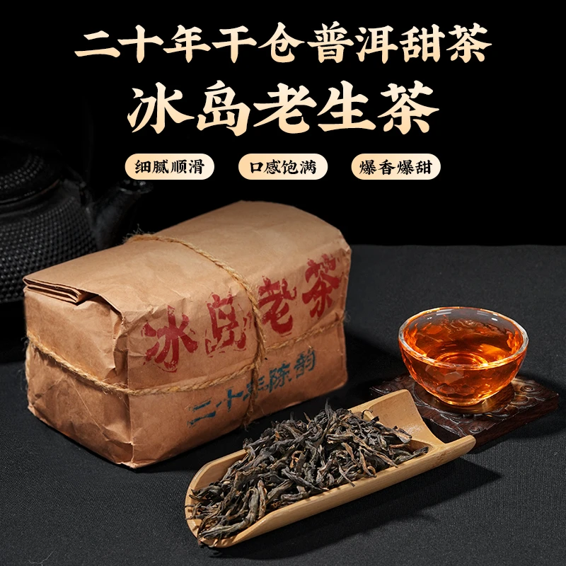 云南普洱茶冰岛生茶古树纯料 蜜香冰糖甜 250g/袋 喝一袋少一袋