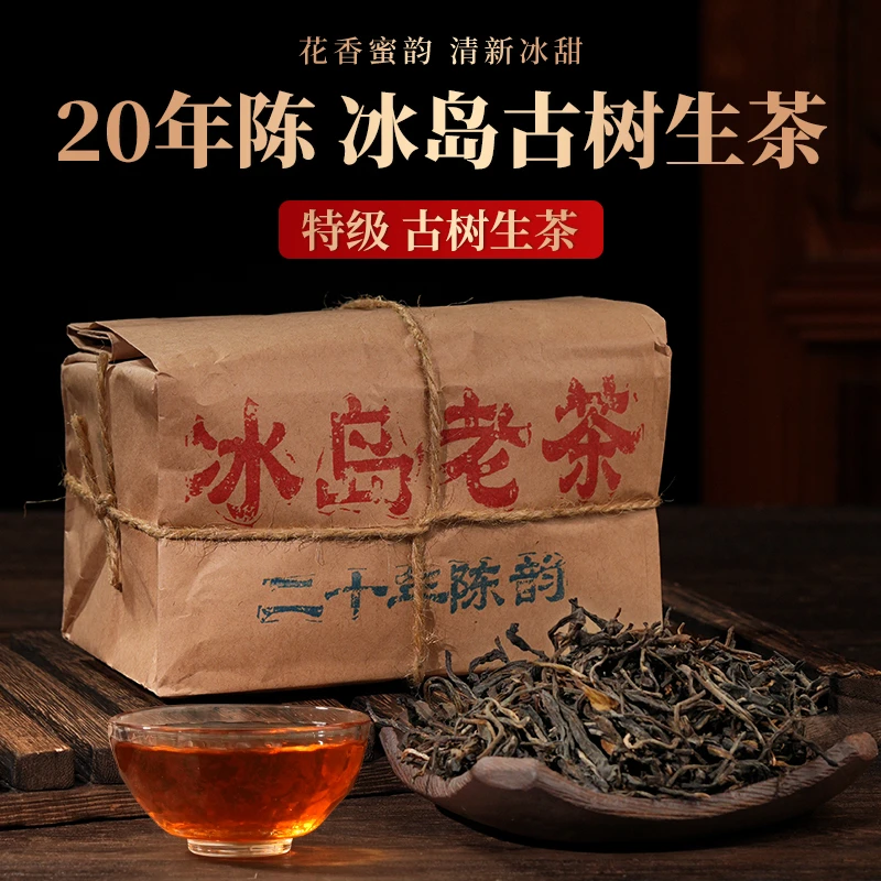 【真材实料】冰岛古树 20年陈 老茶生茶 冰糖甜韵 持久耐泡