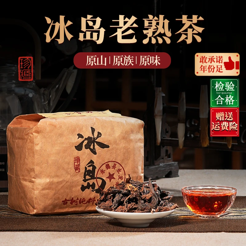 【普洱熟茶】05冰岛老寨熟茶散茶 陈香樟香 持久耐泡 喝一袋少一袋