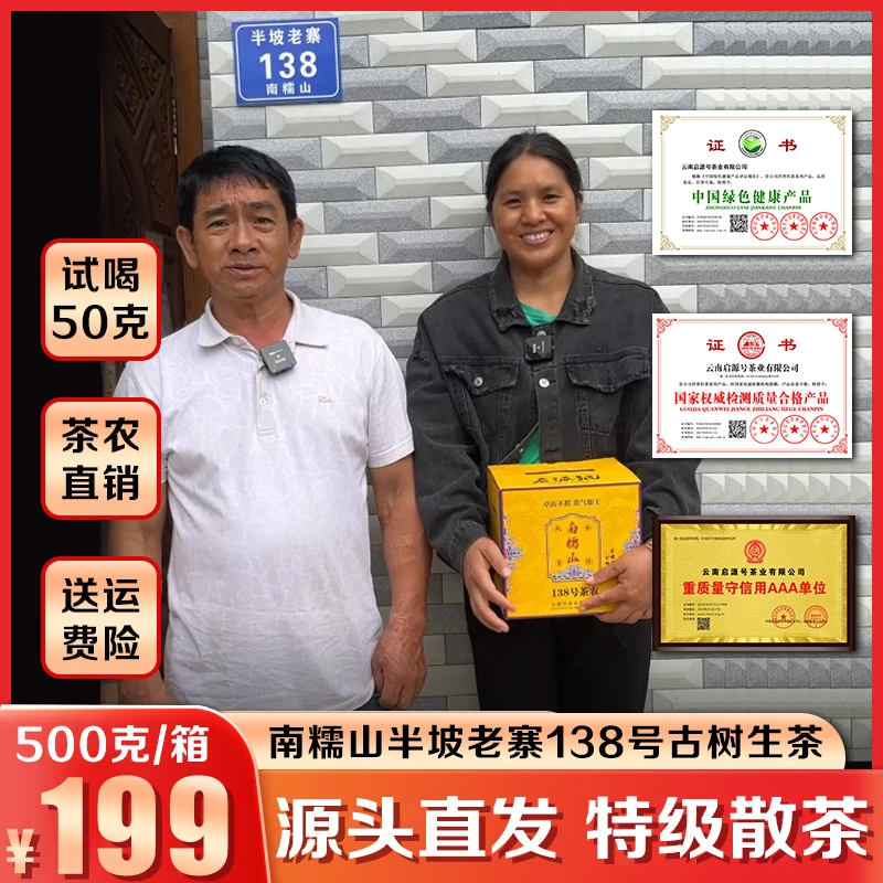 【南糯山138号特级普洱生茶】茶农思二夫妇直销  可拆箱试喝50克