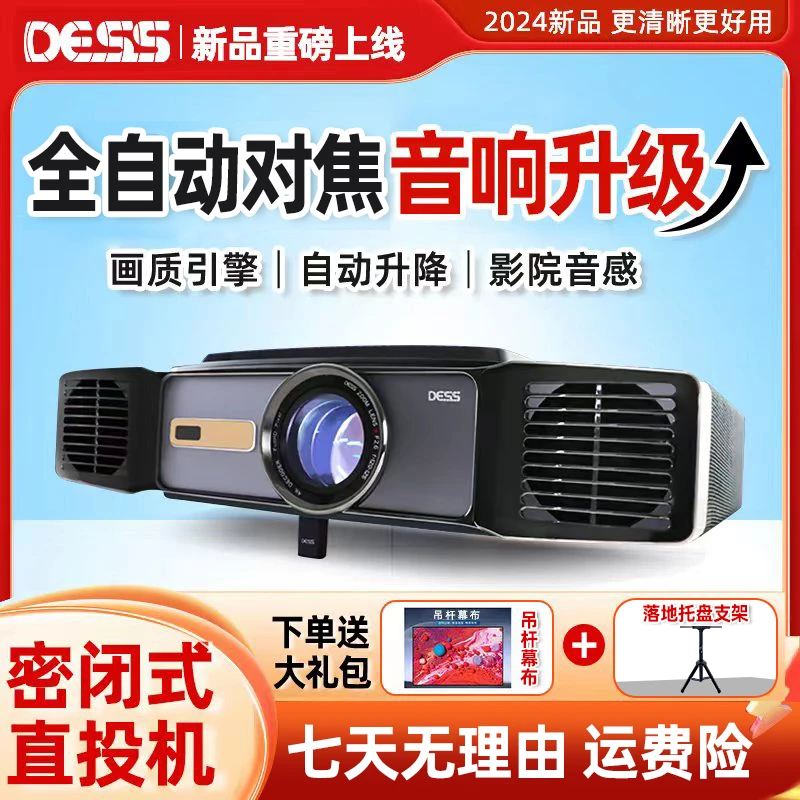 DESS     C5企业号K歌办公会议室家庭影院展馆酒店民宿高端投影机