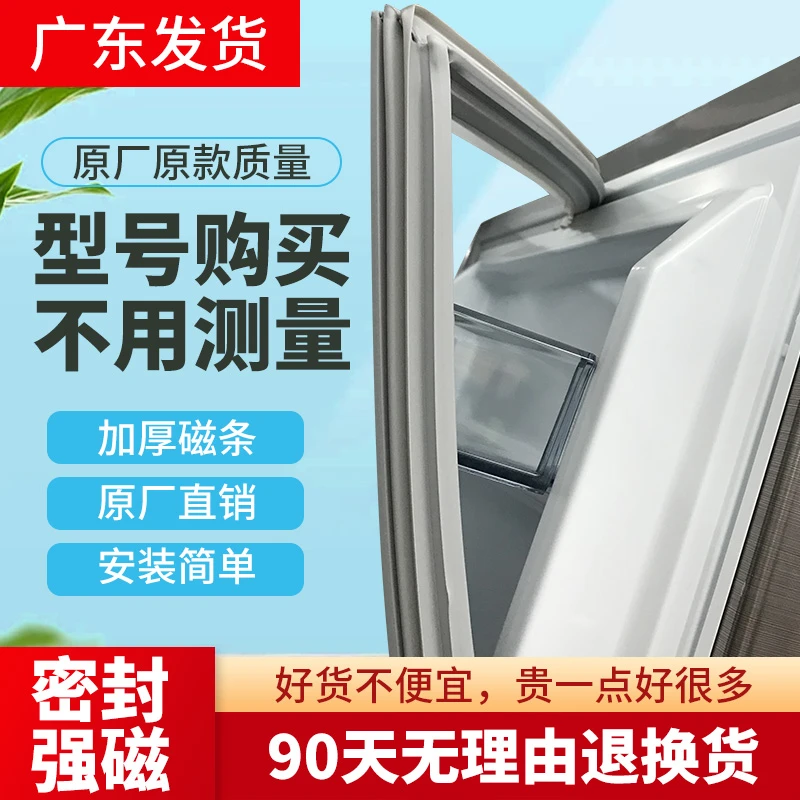 适用海尔BCD冰箱密封条门封胶条磁条门胶条边皮条环保强磁无异味