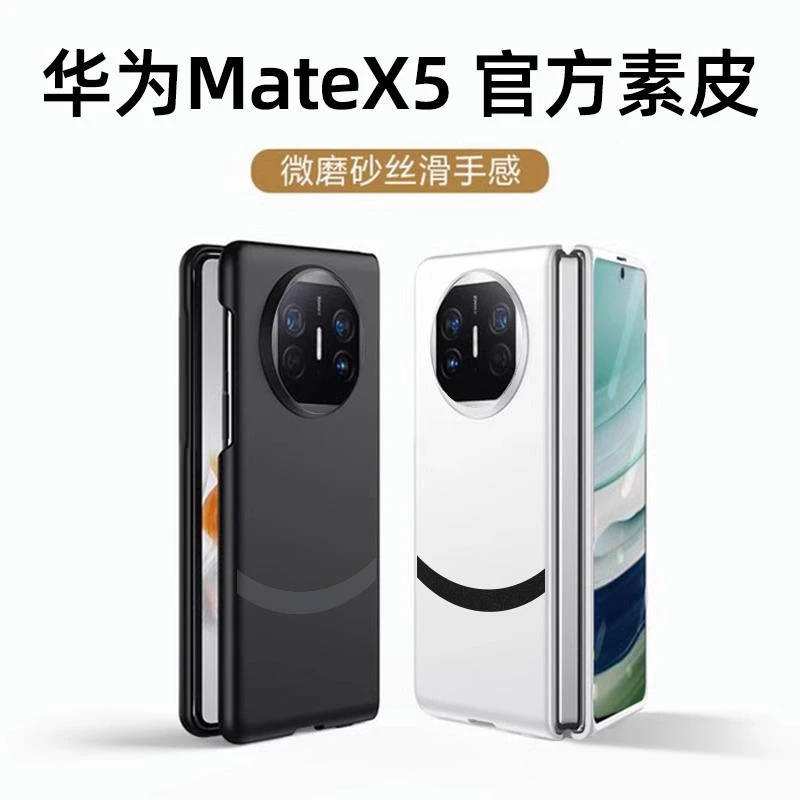 适配于适用华为matex5手机壳新款素皮折叠x3镜头全包防摔轻保护套