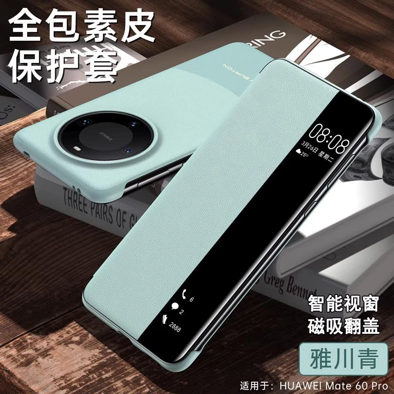 适配于华为mate60pro手机保护壳新款真皮磁吸全包翻盖防摔保护套