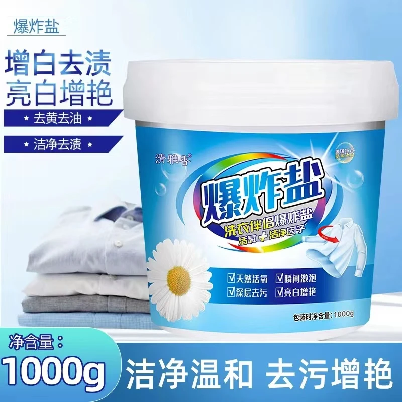 BL【3.99一桶 三五单屯】活氧爆炸盐2斤亏本放！可试用！