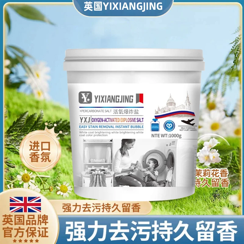 【2.99主播补贴三五单屯】活氧爆炸盐2斤亏本放福利！可试用！