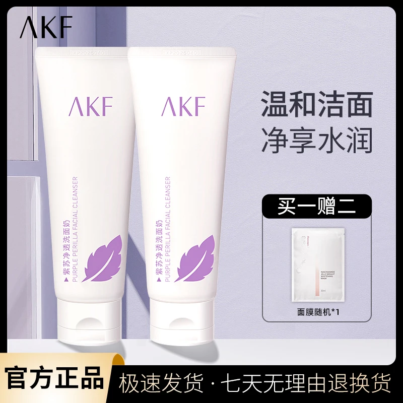 AKF紫苏洗面奶氨基酸女深层清洁不刺激不紧绷学生温和洁面乳【T】