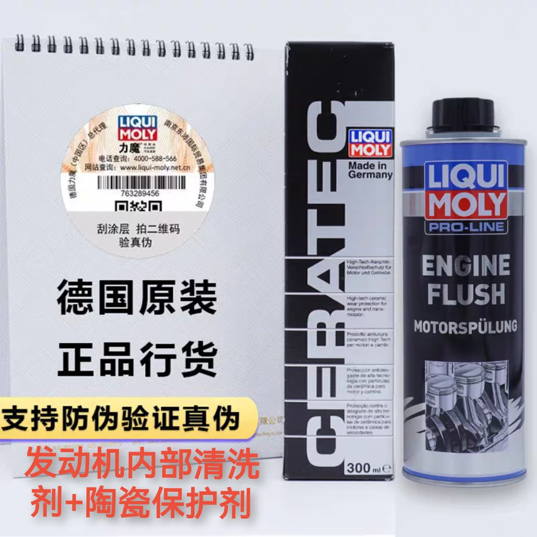 陶瓷抗磨保护剂发动机清洗/发动机内部清洗剂德国力魔原装进口v8