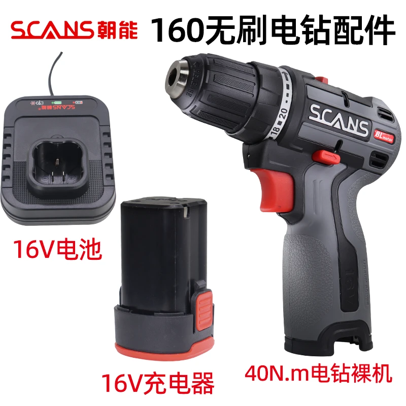 朝能充电手钻S160手电钻多功能起子机电动螺丝刀裸机身电池充电器