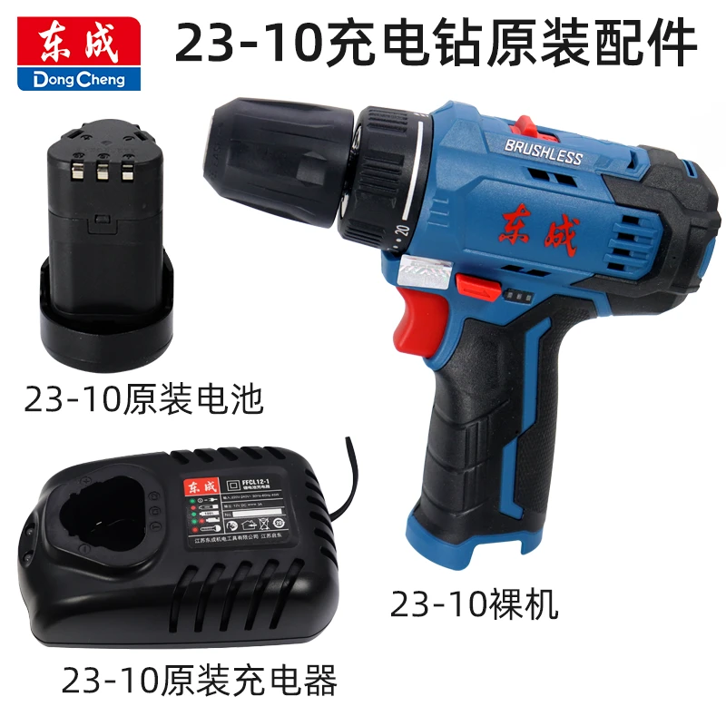 东成无刷充电式DCJZ23-10E原装充电器12-1电池12V裸机身主机头