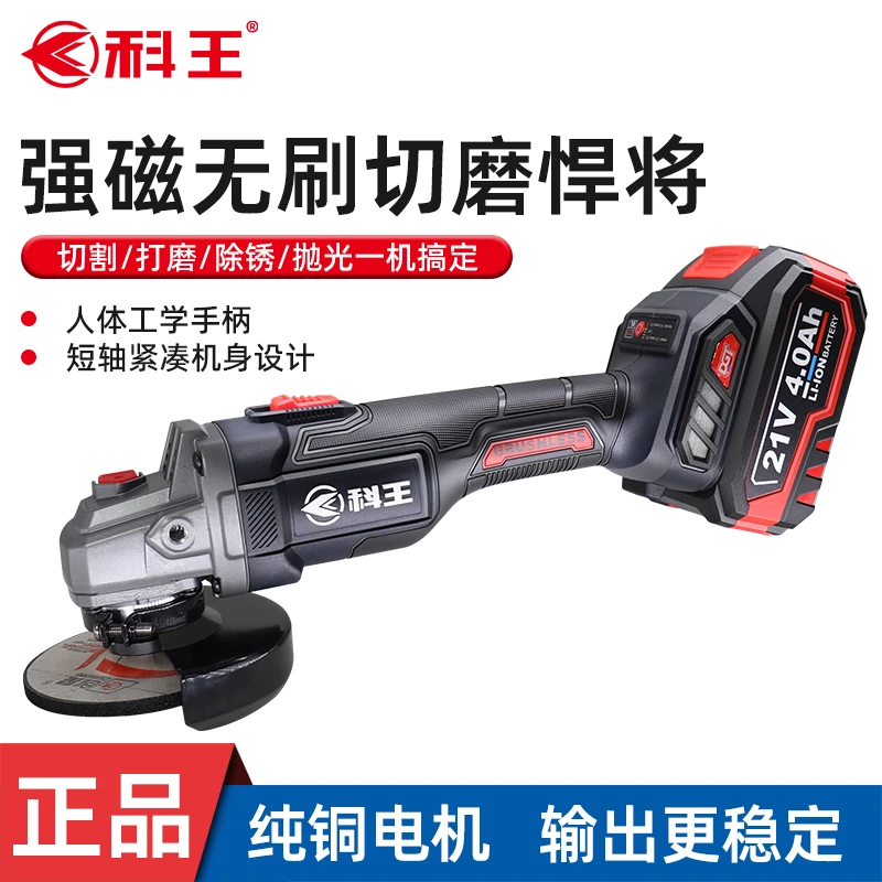 科王角磨机DGT2121-100B家用无刷大功率打磨机手砂轮抛光机角磨机