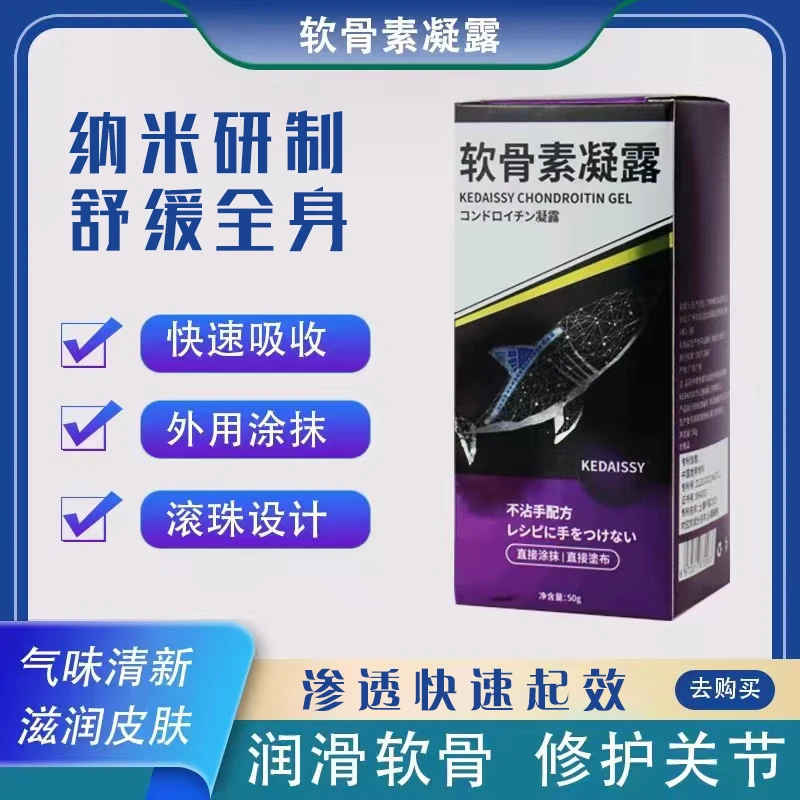 KEDAISSY【拍一发四】S1软骨素凝露滚珠涂抹 冰热舒缓