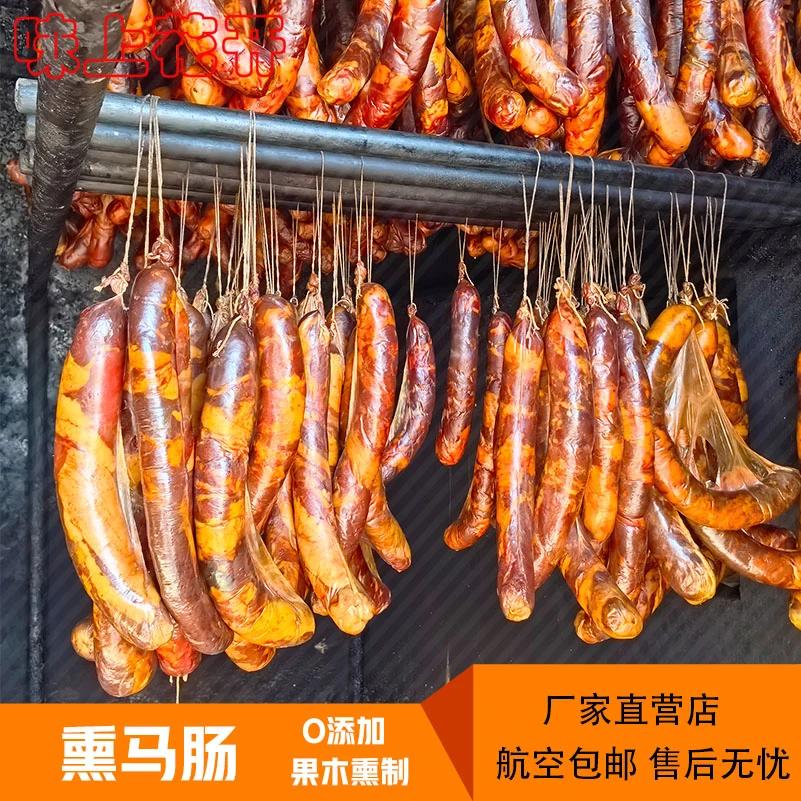 【味上花开】熏马肠伊犁本地生鲜马肉熏制新疆特产伊哈骏年货送礼