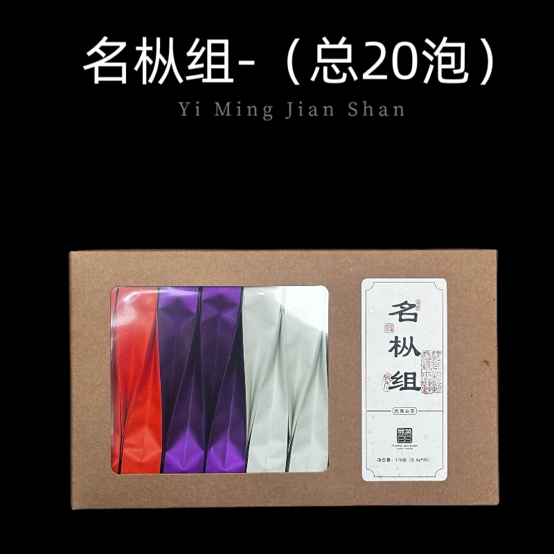 【名枞组】20简装 8.5克/单泡 春季 武夷岩茶 乌龙茶 原生态正岩