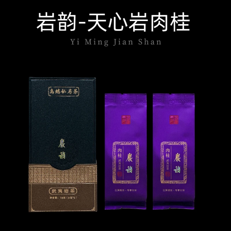 易茗见山【岩韵-天心岩肉桂】2泡品鉴 武夷肉桂茶 桂皮显韵感清凉感