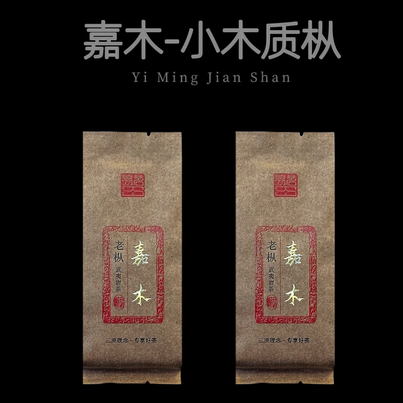 【嘉木-小木质】2泡盒装 武夷岩茶 核心正岩 老枞水仙 乌龙茶