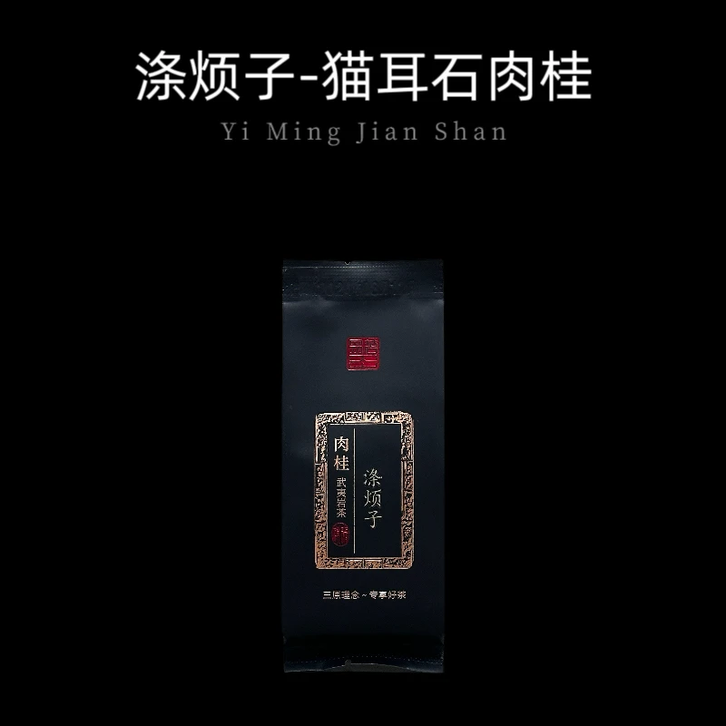 【涤烦子-猫耳石肉桂】 2泡简装武夷肉桂岩茶核心正岩肉桂桂皮浓郁
