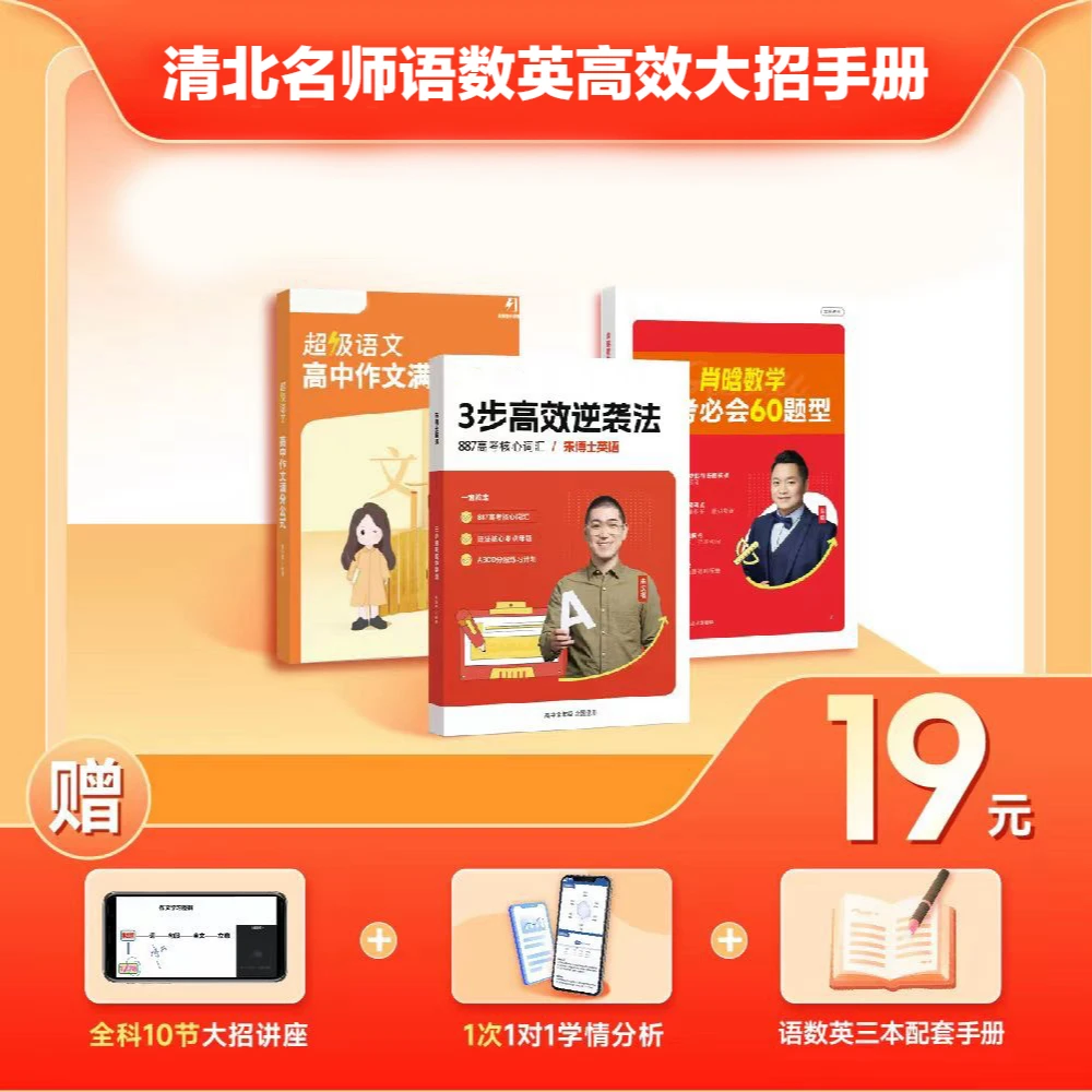 【清北】语数英高效大招手册
