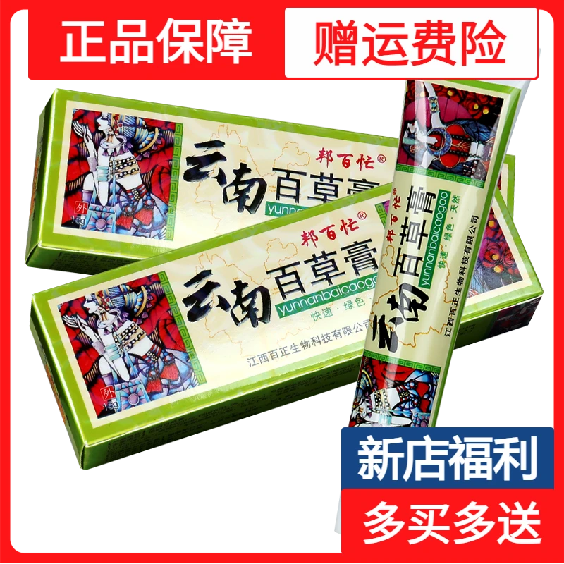 【正品直发】云南百草膏抑菌乳膏 云南百草膏草本乳膏