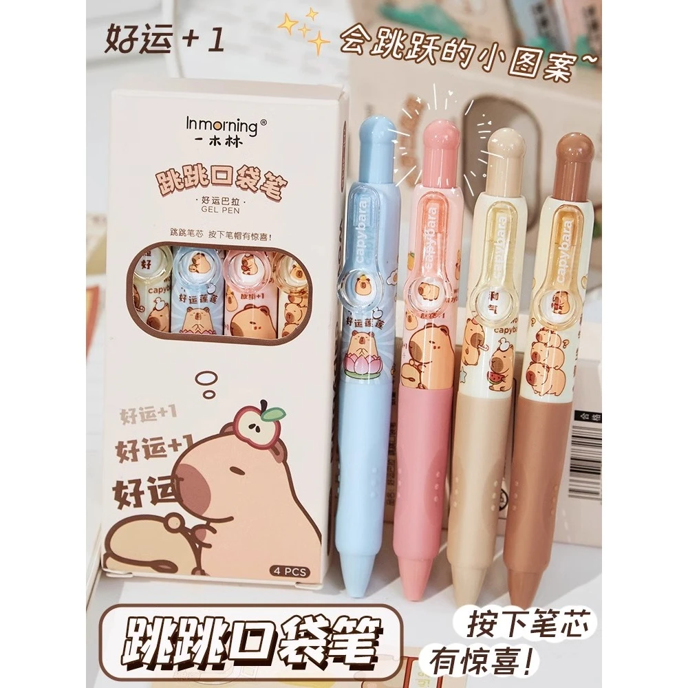 会变脸~跳跳笔！卡皮巴拉按动中性笔高颜值st笔头速干顺滑圆珠笔