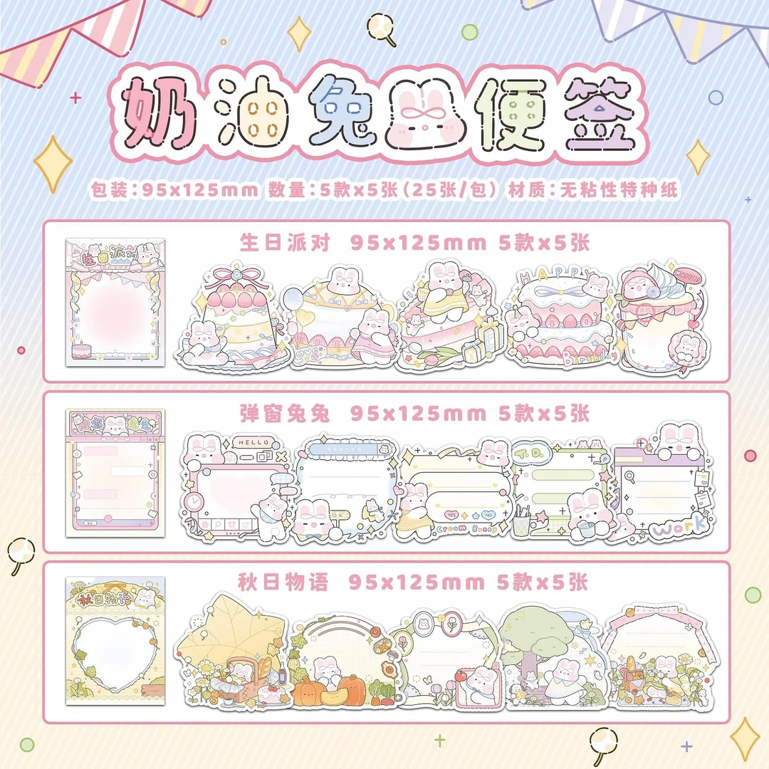 奶油兔【第十一弹异形便利贴】生日蛋糕秋日手账便利贴拼贴卡通少