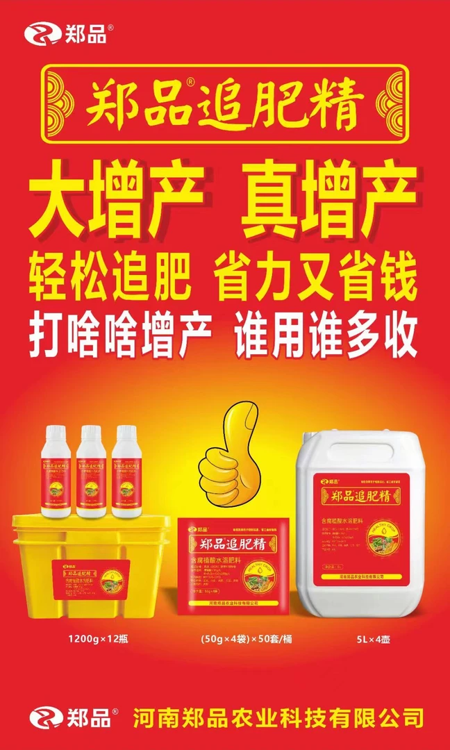 郑品追肥精，小麦，大蒜干尖黄叶一包2亩地