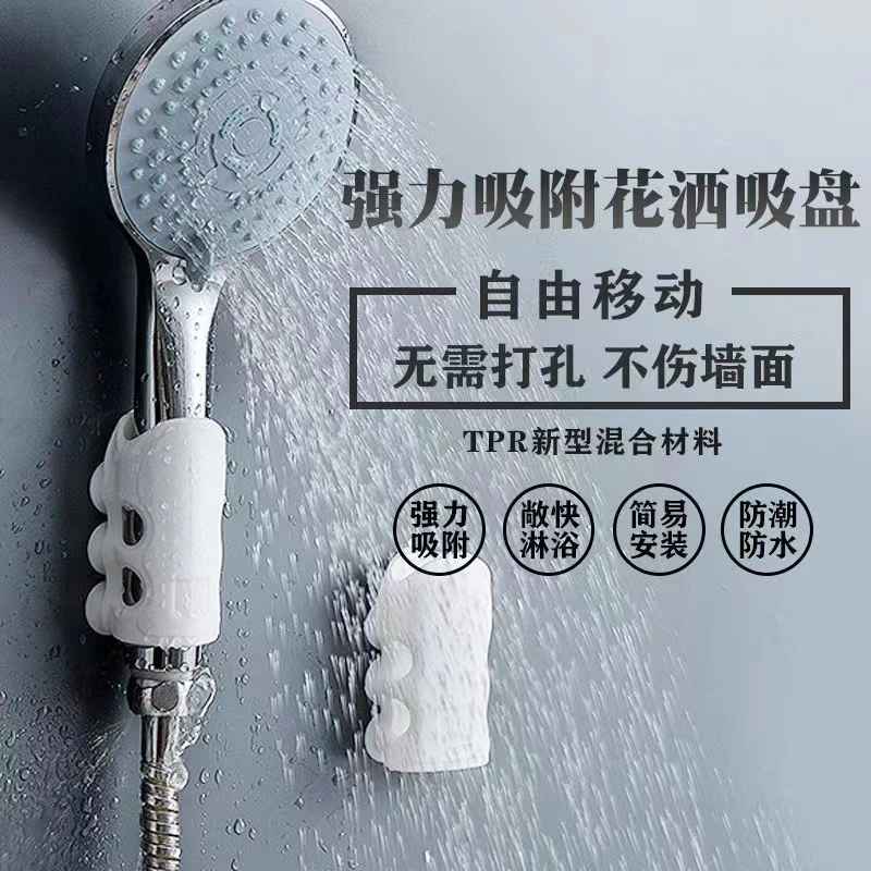 硅胶花洒吸盘底座免打孔固定淋浴喷头挂支架淋雨莲蓬头浴室淋浴器