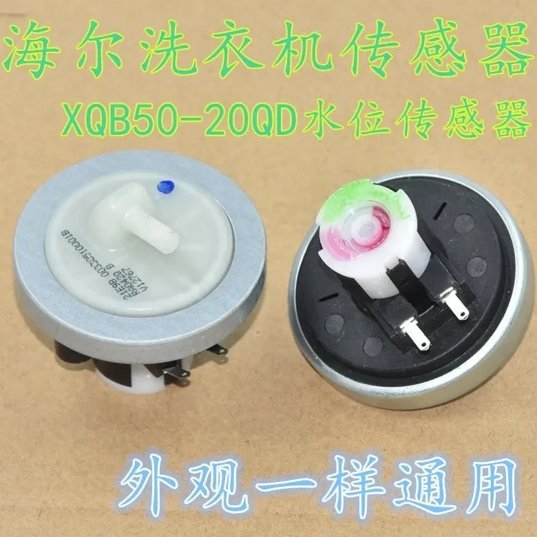 全自动洗衣机小神童XQB50-20QD水位传感器小神童大神通水位开关