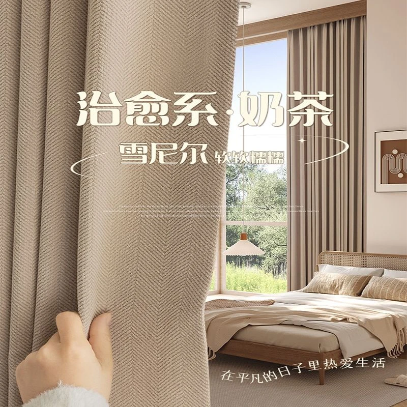 奶茶色人字纹窗帘抹茶新款卧室遮光轻奢加厚雪尼尔客厅阳台定制帘