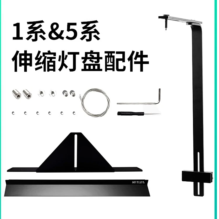 尼特利1系&5系伸缩灯盘配件吊件L支架通用遮光板反光杯配件